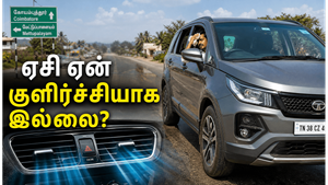 தமிழ்நாட்டில் வெயிலில் கார் ஏசி குளிர்ச்சி குறைவதற்கான முக்கிய காரணங்கள்