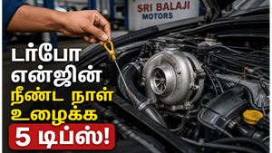காரின் டர்போ என்ஜினை நீண்ட நாள் பாதுகாப்பாக பயன்படுத்துவது எப்படி?