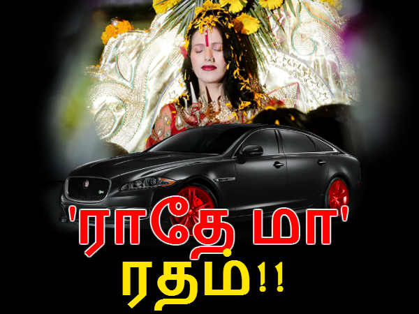 ராதே மா ரதம்