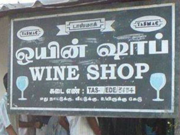 நெடுஞ்சாலைகளில் உள்ள மதுபான கடைகளை மூட உச்சநீதிமன்றம் உத்தரவு!
