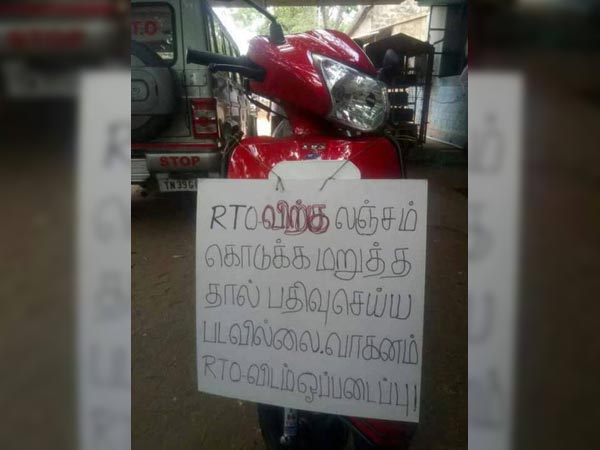 ஸ்கூட்டரை பதிவு லஞ்சம் தர மறுத்த உரிமையாளர்..!!