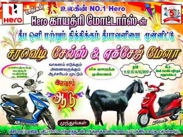 ஹீரோ பைக்கிற்கு ஆட்டை இலவசமாக வழங்கும் விநோத ஆஃபர்..!!