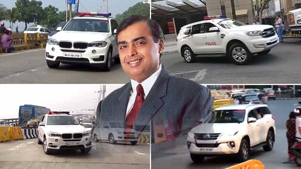 அம்பானியின் பாதுகாப்பிற்கு இவ்வளவு உயர் ரக கார்களா? எல்லாம் யார் வீட்டு காசு தெரியுமா?