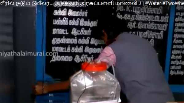 தண்ணீரில் ஓடும் பைக்; திருப்பூர் மாணவி அசத்தல் கண்டுபிடிப்பு; எப்பொழுது நடைமுறைக்கு வரும்?