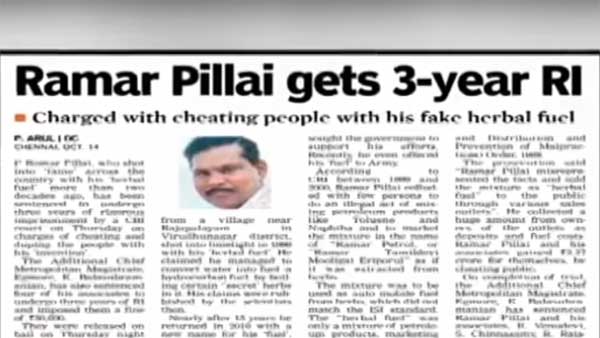 ராமர் பிள்ளையின் மூலிகை பெட்ரோலை ரகசியமாக பயன்படுத்துகிறதா இந்திய ராணுவம்...? ரூ 5க்கு பெட்ரோல் சாத்தியமா?