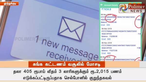 டிஜிட்டல் இந்தியாவில் கோளாறு; சுங்கசாவடி பாஸ்ட் டேக் கார்டில் இருந்த பணம் கொள்ளை 