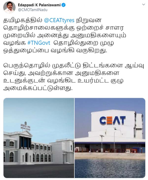 சென்னை அருகே சியட் நிறுவனத்தின் புதிய டயர் தொழிற்சாலை: முதல்வர் பழனிச்சாமி துவங்கி வைத்தார்! சென்னை அருகே சியட் நிறுவனத்தின் புதிய டயர் தொழிற்சாலை: முதல்வர் பழனிச்சாமி துவங்கி வைத்தார்!