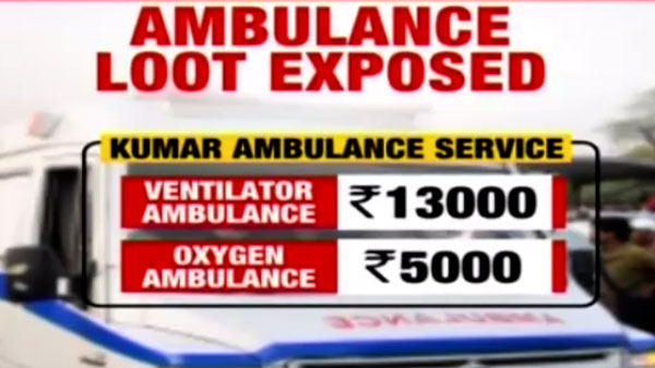 விமானத்தை விஞ்சிய தனியார் ஆம்புலன்ஸ்கள்... வெறும் 5 கிலோ மீட்டர் பயணிக்க இவ்வளவு அதிக கட்டணமா?