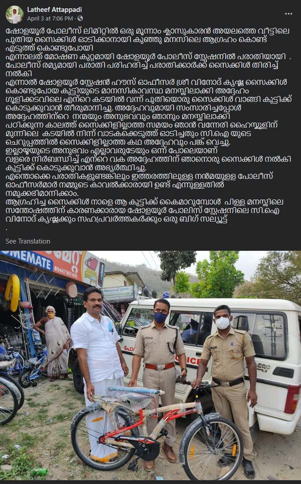 சைக்கிளை திருடிய சிறுவன்... வீடு தேடி வந்து போலீஸ் செய்த நடவடிக்கை என்ன தெரியுமா?.. இணைய உலகமே பாராட்டுது!! சைக்கிளை திருடிய சிறுவன்... வீடு தேடி வந்து போலீஸ் செய்த நடவடிக்கை என்ன தெரியுமா?.. இணைய உலகமே பாராட்டுது!!