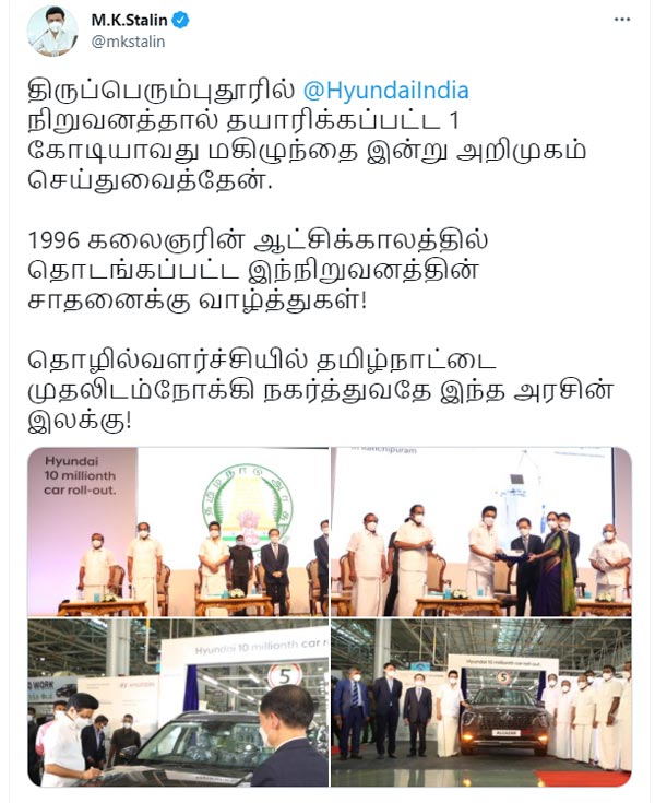 இந்தியாவில் கார்கள் தயாரிப்பில் 1 கோடியை எட்டியது ஹூண்டாய்!! 1 கோடியாவது காரில் முதல்வர் கையொப்பம்!