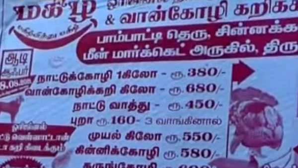நம்ம தமிழ்நாட்டில்தான்... ஒரு கிலோ இறைச்சி வாங்கினால் ஒரு லிட்டர் பெட்ரோல் இலவசம்... எந்த ஊரில் தெரியுமா?
