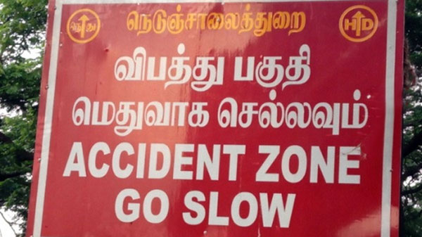 மோட்டார் வாகன சட்டம் பிரிவு 166 பற்றி உங்களில் எத்தனை பேருக்கு தெரியும்... இத முதல்ல தெரிஞ்சிக்கோங்க... ரொம்ப முக்கியமானது!