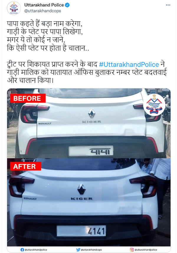 கெத்துக்காட்ட நினைத்து போலீஸாரிடம் வசமாக சிக்கிய கார் உரிமையாளர்!! நம்பர் ப்ளேட்டில் மட்டும் கை வைக்காதீங்க!