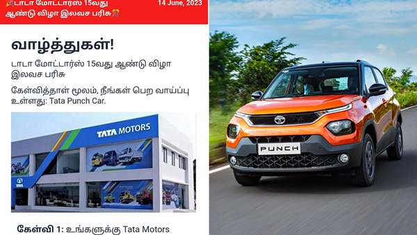 Tata Motors 15th Anniversary Fake Link