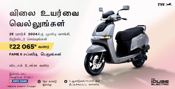 Best Time To Buy The TVS iQube