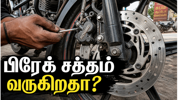Bike brake noise solution