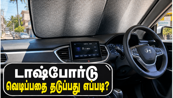 car dashboard protection tips