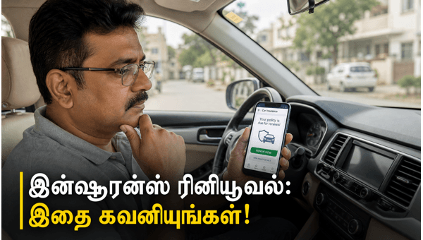 Car Insurance Renewal Tips