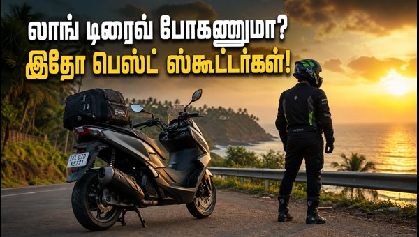 best touring scooters in India best touring scooters in India