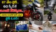 87 వేలు పెట్టి కొంటే 60 స్పీడ్‌కే ఇంజిన్ వేడెక్కింది.. చివరకు కంపెనీకే షాక్ ఇచ్చిన బైక్ ఓనర్!