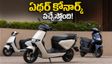ఏథర్ నుంచి కొత్త ఫ్యామిలీ స్కూటర్ వచ్చేస్తోంది.. ధర, ఫీచర్లు తెలిస్తే షాక్ అవుతారు! ఆగస్టు 29న గ్రాండ్ ఎంట్రీ