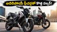 బజాజ్ పల్సర్ N160 S, SS వచ్చేసాయి! అదిరిపోయే ఫీచర్లు, రైడింగ్ మోడ్స్‌తో కొత్త లుక్.. ధర ఎంతంటే?