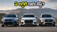 కొత్త BMW X1 LWB వచ్చేసింది! ఆడి, మెర్సిడెస్ కంటే ఇదే బెస్ట్ ఆప్షనా? ధర, EMI వివరాలు ఇవే!