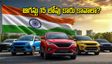 ఆగస్టు 15 లోపు కొత్త కారు ఇంటికి రావాలా? వెయిటింగ్ పీరియడ్ తగ్గించుకుని త్వరగా డెలివరీ పొందే మార్గాలివే!