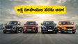 ఆగస్టు ఆఫర్ల సందడి.. క్రెటా, సెల్టోస్‌పై భారీ డిస్కౌంట్లు! ఈ కారు కొంటే లక్ష ఆదా!