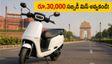 ఢిల్లీలో ఈవీ కొన్నారా? రూ.30,000 సబ్సిడీ కోసం ఈరోజే లాస్ట్ ఛాన్స్.. ఆలస్యం చేస్తే అంతే!