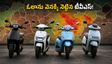 ఓలాను వెనక్కి నెట్టి దూసుకుపోతున్న టీవీఎస్! ఆగస్టులో 43 వేల ఈవీల విక్రయాలు.. ఏ బ్రాండ్ నంబర్ వన్?