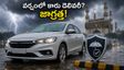 వర్షాకాలంలో కొత్త కారు డెలివరీ తీసుకుంటున్నారా? ఈ జాగ్రత్తలు తీసుకోకపోతే భారీ నష్టం తప్పదు!