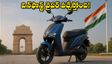 ఓలా, టీవీఎస్‌లకు గట్టి పోటీ! భారత్‌లోకి విన్‌ఫాస్ట్ 'వైపర్' ఈ-స్కూటర్.. ఫీచర్లు, రేంజ్ వివరాలివే!