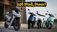 ఏథర్ కోనార్క్ కోసం వెయిట్ చేయాలా? తక్కువ బడ్జెట్‌లో బెస్ట్ ఎలక్ట్రిక్ స్కూటర్ ఇదే!