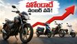 ఆగస్టులో టూ-వీలర్ల అమ్మకాలు: హోండాదే అగ్రస్థానం.. ఈవీల జోరు తగ్గిందా? పండుగ సీజన్ ఎఫెక్ట్!