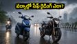 భారీ వర్షాల్లో బైక్ ప్రయాణం.. సేఫ్టీ కోసం రూ. లక్ష లోపు బెస్ట్ ఆప్షన్లు ఇవే!