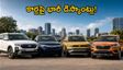సెప్టెంబర్ ఆఫర్లు: క్రెటా, తైగున్, కుషాక్ కార్లపై భారీ డిస్కౌంట్లు.. వినాయక చవితికి ముందే కొంటే రూ.3.5 లక్షల ఆదా!