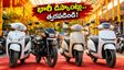 సెప్టెంబర్ 30 లోపు బైక్ కొంటున్నారా? యాక్టివా, ఐక్యూబ్, చేతక్ ఆఫర్లపై ఈ విషయాలు తెలిస్తే వేలల్లో ఆదా!