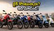 సెప్టెంబర్ 30 డెడ్‌లైన్: బైక్, స్కూటర్ కొనేముందు ఈ జాగ్రత్తలు తీసుకోకపోతే నష్టపోతారు!