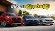 హోండా కార్లపై సెప్టెంబర్ ఆఫర్లు: ₹2.44 లక్షల వరకు తగ్గింపు, పండుగ సీజన్లో భారీ లాభం!