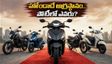 హోండా హవా.. హీరో, టీవీఎస్ మధ్య హోరాహోరీ! సెప్టెంబర్ టూవీలర్ సేల్స్ రిపోర్ట్ ఇదే!