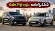 కియా నుంచి అదిరిపోయే కార్లు.. కార్నివాల్ హైబ్రిడ్, కేరెన్స్ సీఎన్‌జీ బుకింగ్స్ ఓపెన్! త్వరపడండి!