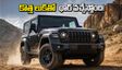 సెప్టెంబర్ 22న మహీంద్రా థార్ ఫేస్‌లిఫ్ట్ లాంచ్: కొత్త లుక్, అదిరిపోయే ఫీచర్లతో రానున్న ఆఫ్-రోడర్!