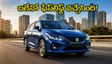 మారుతి బలేనో ఫేస్‌లిఫ్ట్ వచ్చేసింది: కొత్త ఫీచర్లు, ధర, బుకింగ్ వివరాలు ఇవే.. పండుగ సీజన్లో కారు కొనేవారికి గుడ్ న్యూస్!