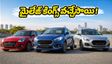 మైలేజ్ సునామీ! మారుతి స్విఫ్ట్, డిజైర్, బలేనోలో AMT CNG ఆప్షన్.. ధర, ఫీచర్లు చూస్తే షాక్ అవ్వాల్సిందే!