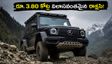 రూ. 3.80 కోట్ల విలాసవంతమైన రాక్షసి.. మర్సిడీస్-ఏఎమ్‌జీ జి 63 ఆఫ్‌రోడ్ ప్రొ వచ్చేసింది, ఫీచర్లు చూస్తే షాక్!