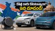 అక్టోబర్ 1 నుంచి కొత్త కార్ల రూల్స్ మారనున్నాయి! ఈ AVAS సిస్టమ్ లేకపోతే మీ కారు డెలివరీకి ఇబ్బందేనా?