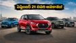 నిస్సాన్ మాగ్నైట్ కొనేవారికి అలర్ట్.. సెప్టెంబర్ 21తో ముగియనున్న భారీ ఆఫర్.. తక్కువ ధరకే బెస్ట్ ఎస్‌యూవీ!