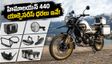 పండుగ సీజన్లో రాయల్ ఎన్‌ఫీల్డ్ హిమాలయన్ 440 రైడర్లకు గుడ్ న్యూస్! యాక్సెసరీస్ ధరలు, బెస్ట్ బండిల్స్ ఇవే