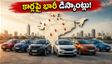 సెప్టెంబర్ కార్ ఆఫర్లు: హోండా సిటీపై ₹95 వేల తగ్గింపు.. కొత్త కారు కొనాలనుకునే వారికి ఇదే బెస్ట్ ఛాన్స్!